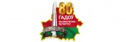 80-летие освобождения Беларуси от немецко-фашистских захватчиков