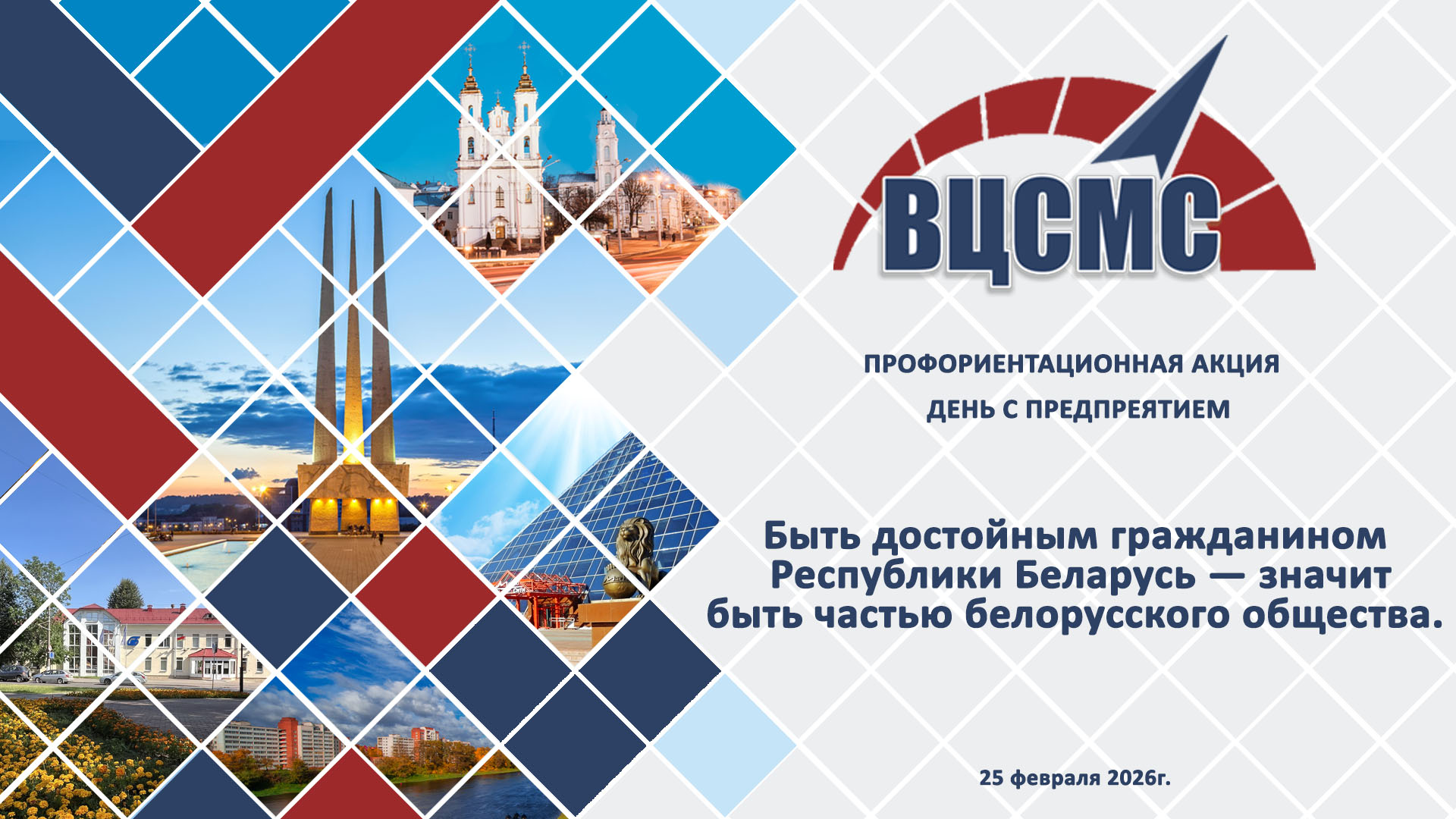 Профориентационная акция «День с предприятием»