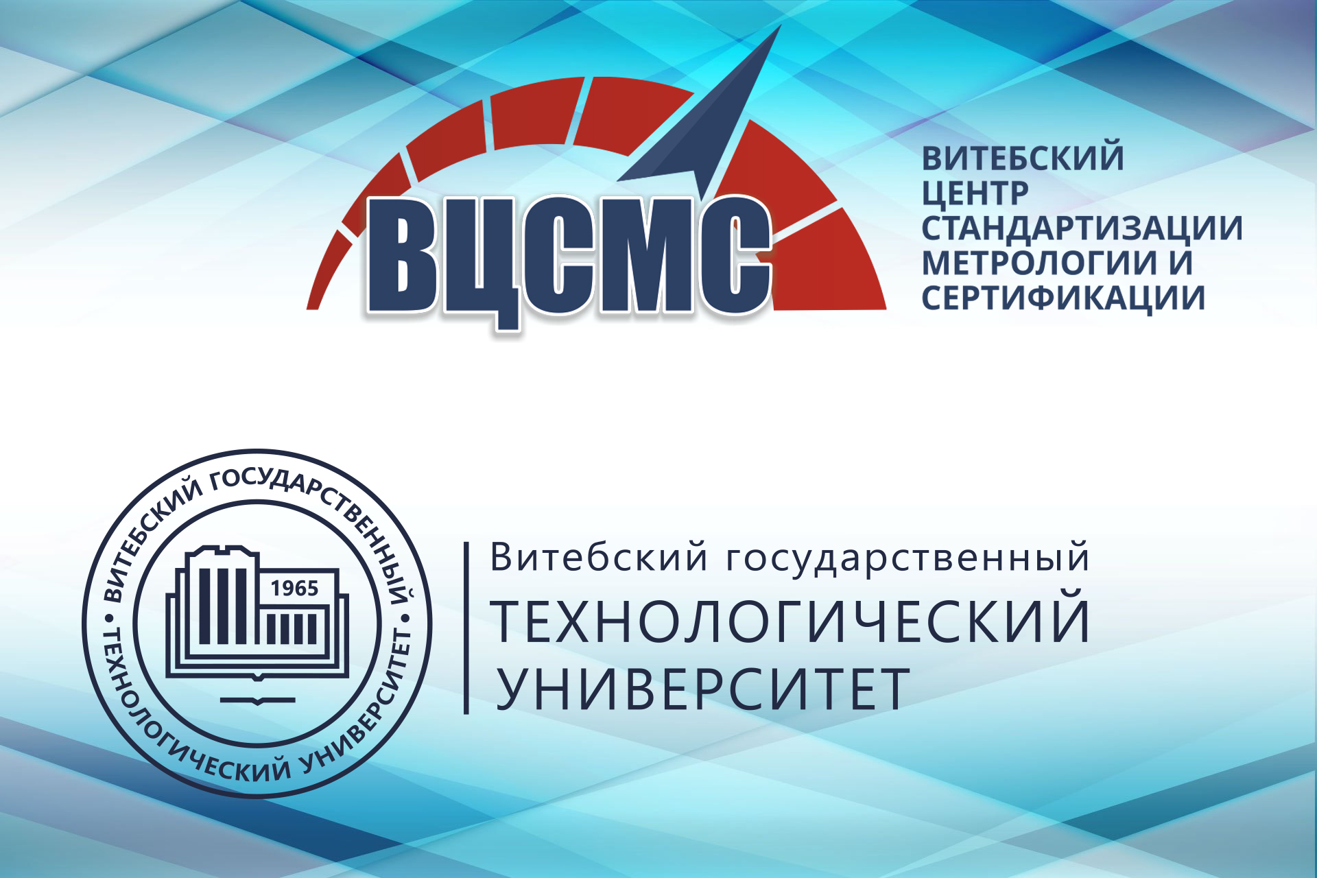 встреча со студентами 4 курса УО «Витебский государственный технологический университет»