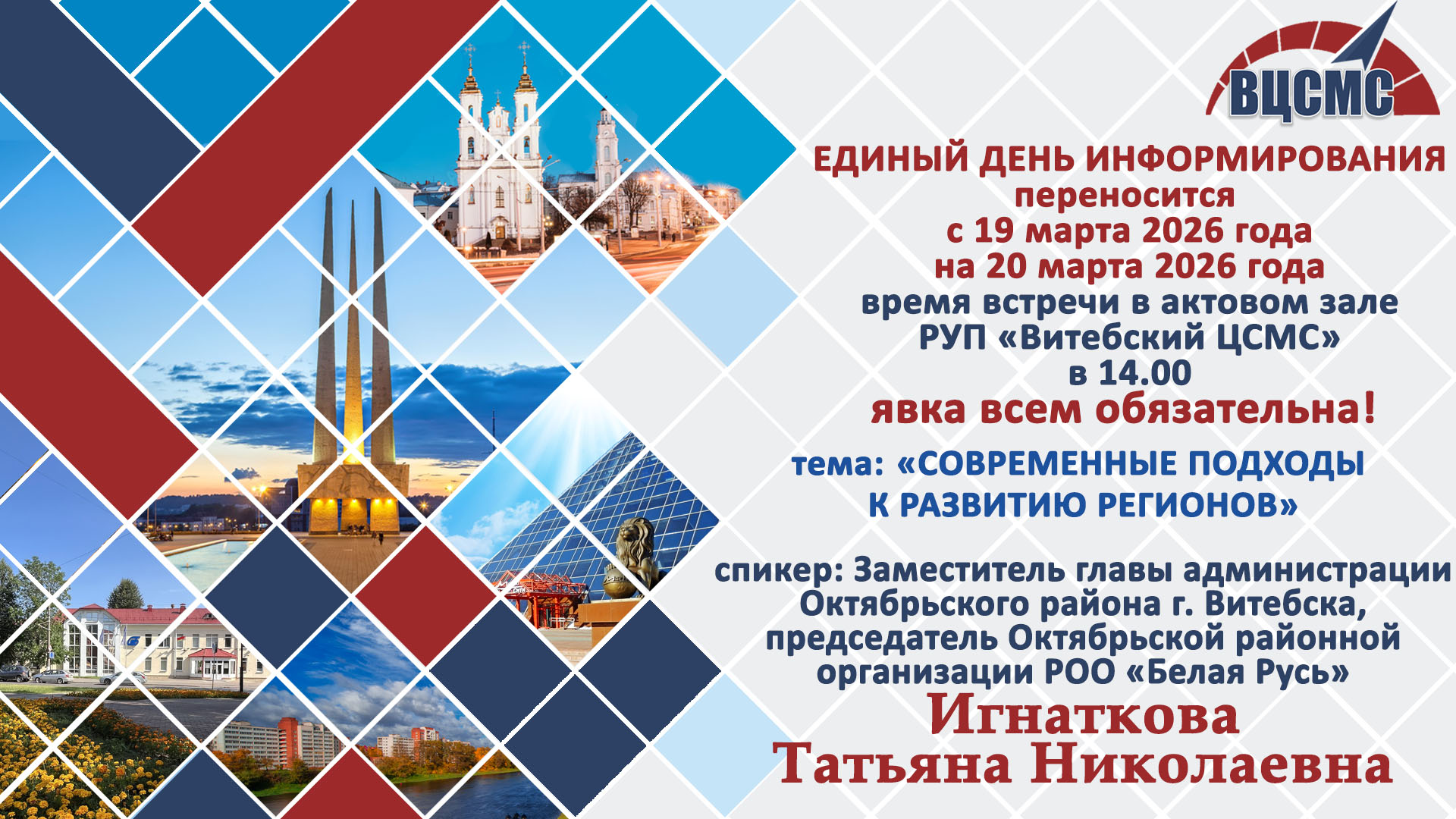 Единый день информирования