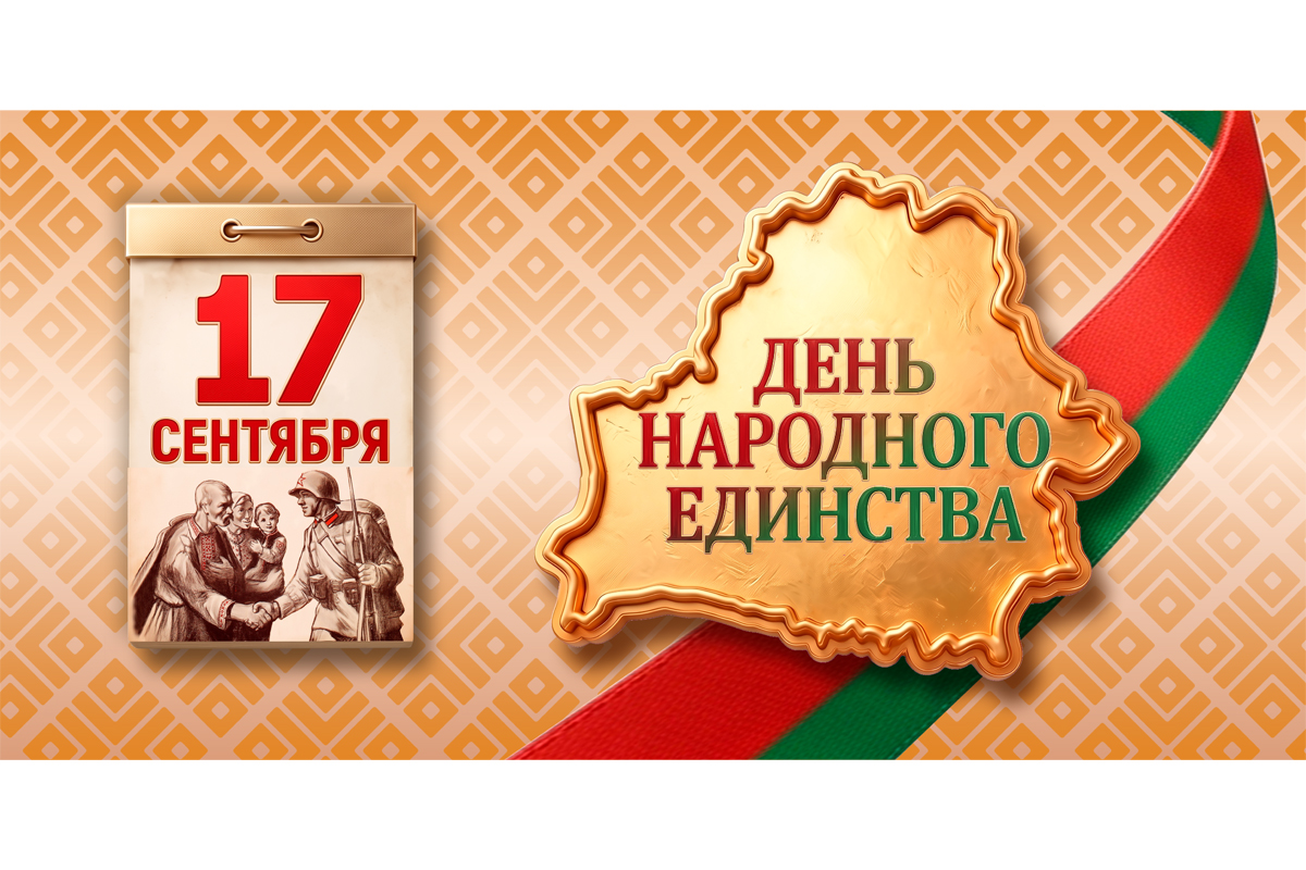 С Днем народного единства! Поздравляет председатель Госстандарта Елена Моргунова