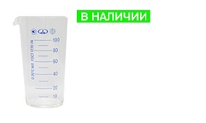 Мензурка 100 см3 с поверкой