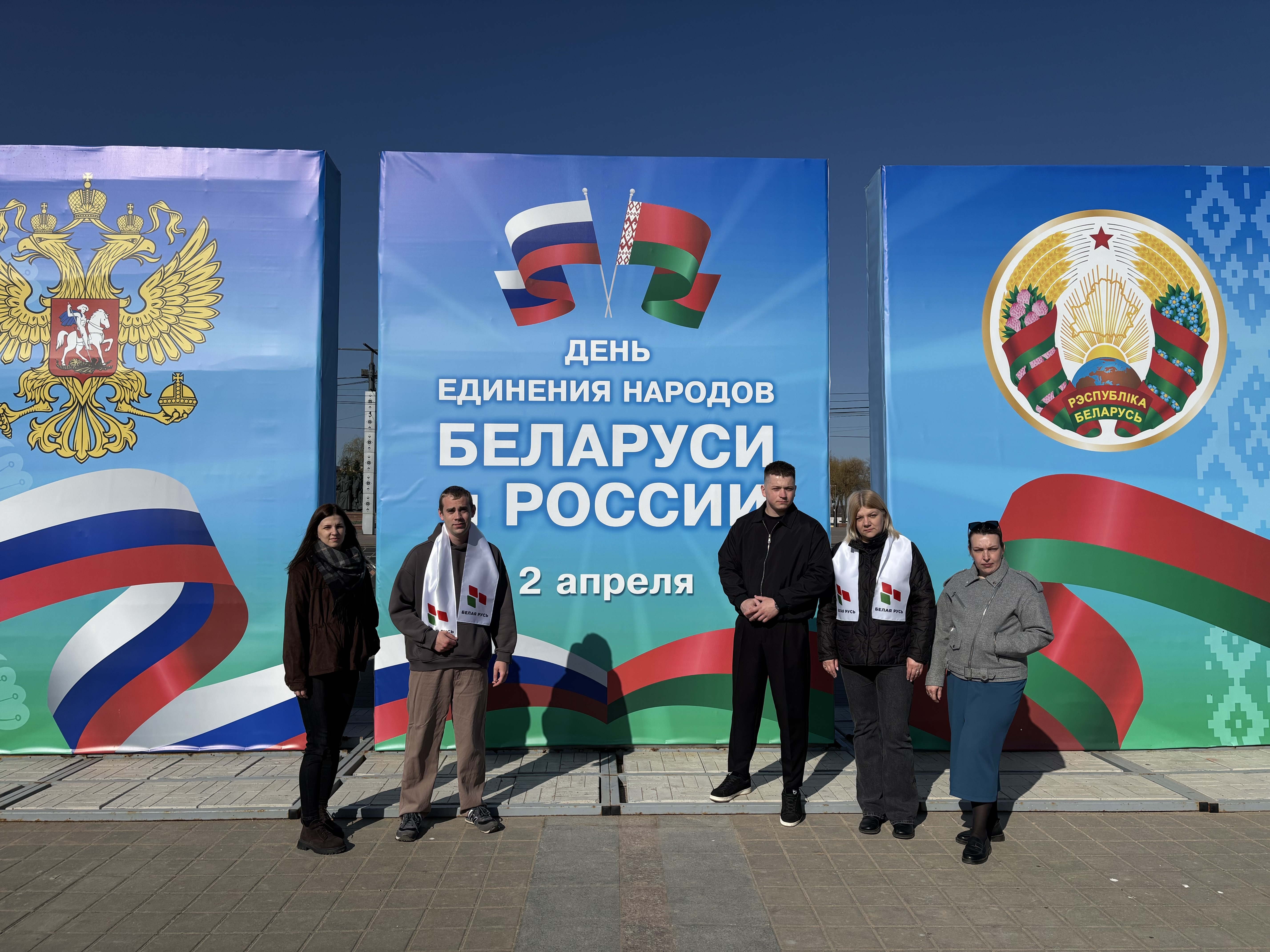 Праздничный день единения народов Беларуси и России