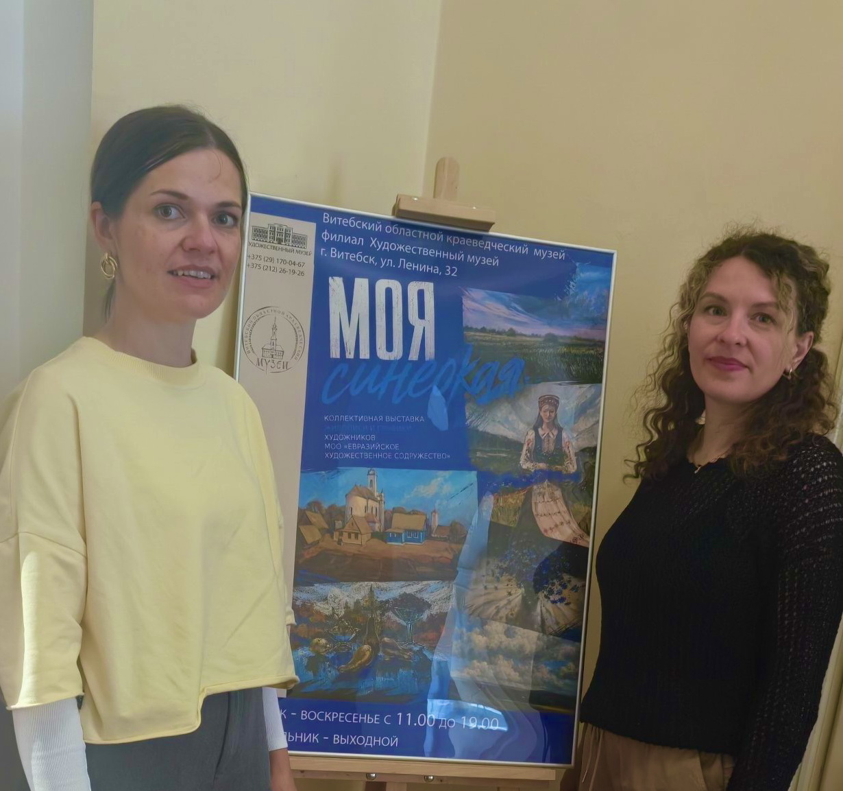 «Моя синеокая»