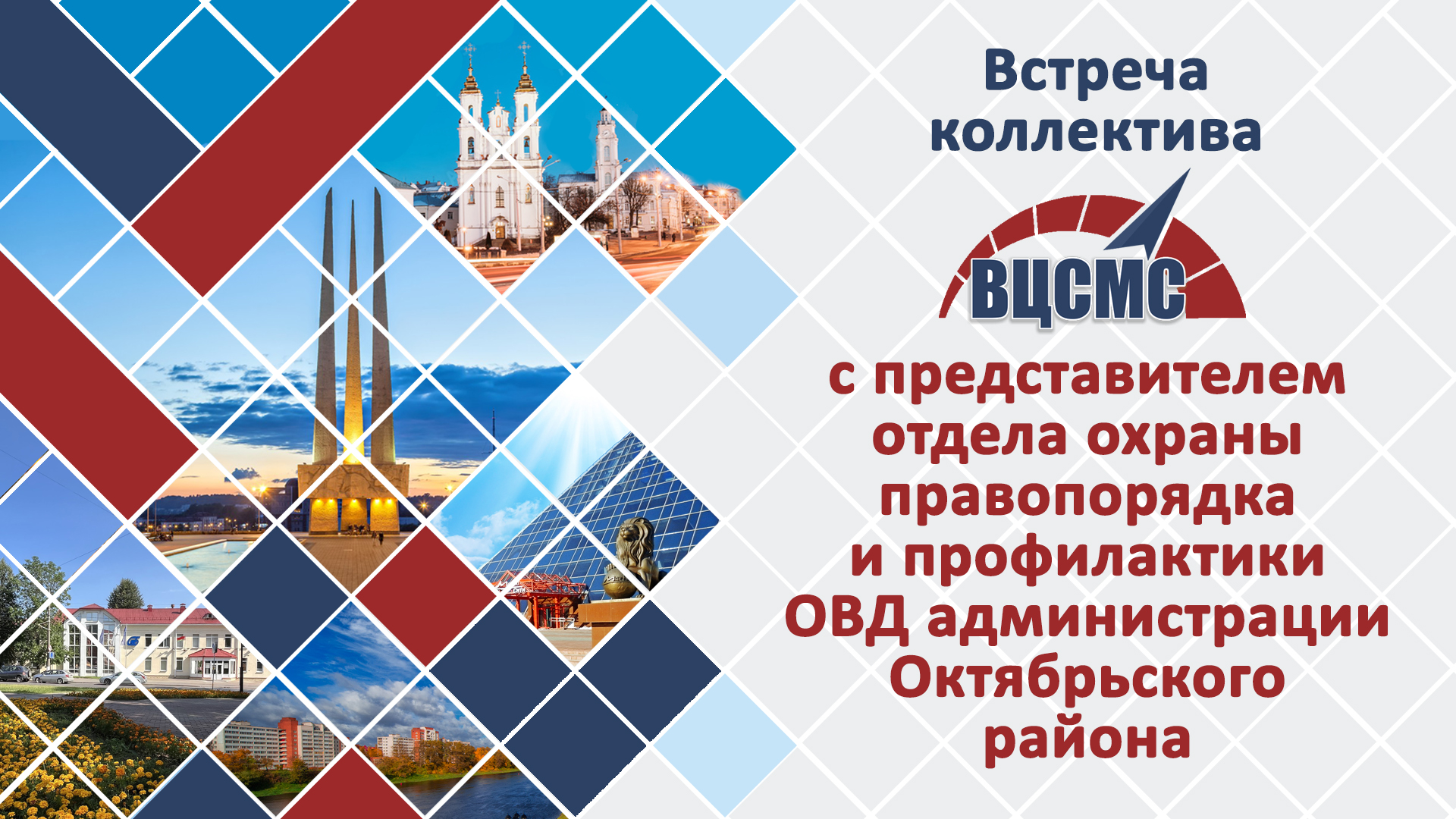 В РУП «Витебский ЦСМС» обсудили вопросы  противодействия экстремизму 