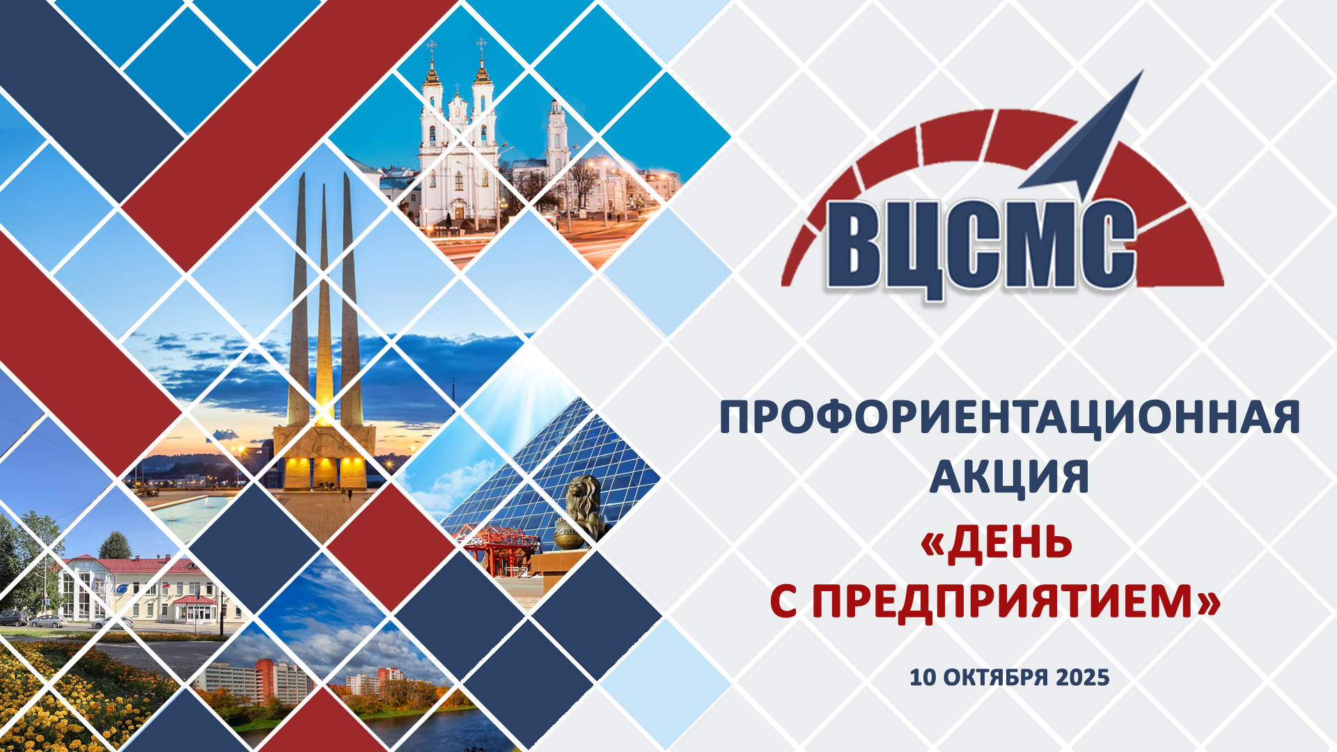 Профориентационная акция «День с предприятием»