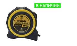 Рулетка 30 м с поверкой