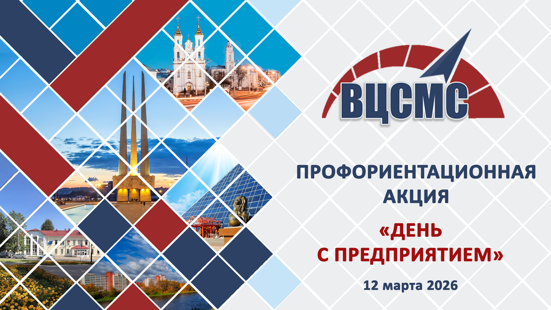 День с предприятием