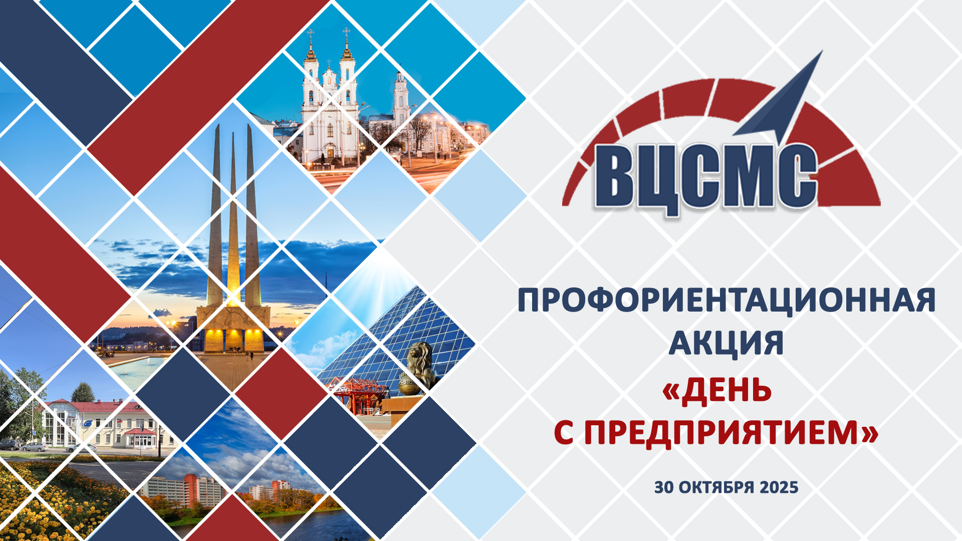 Профориентационная акция «День с предприятием»