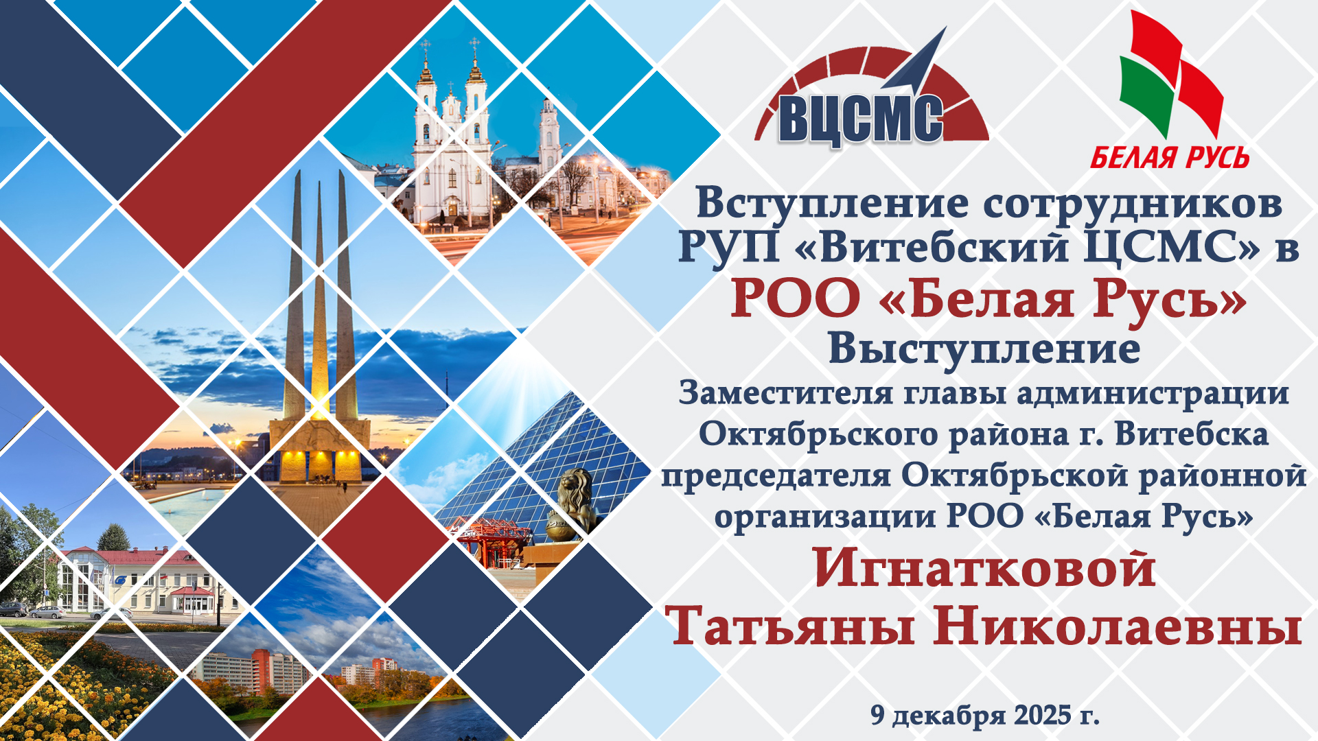 Важное событие для наших коллег: вступление в ряды  первичной организации РОО «Белая Русь»