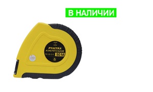 Рулетка 50 м с поверкой