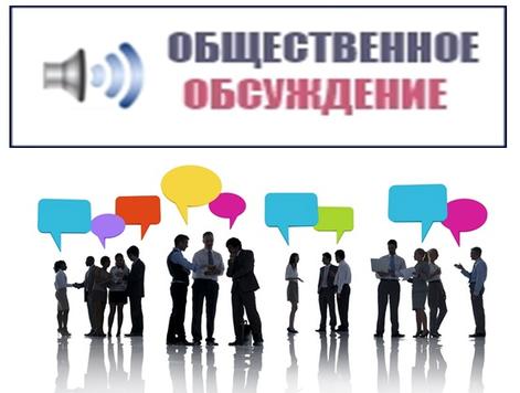 Продлены сроки публичного обсуждения проектов решений органов Комиссии, , размещенных на правовом портале Евразийского экономического союза