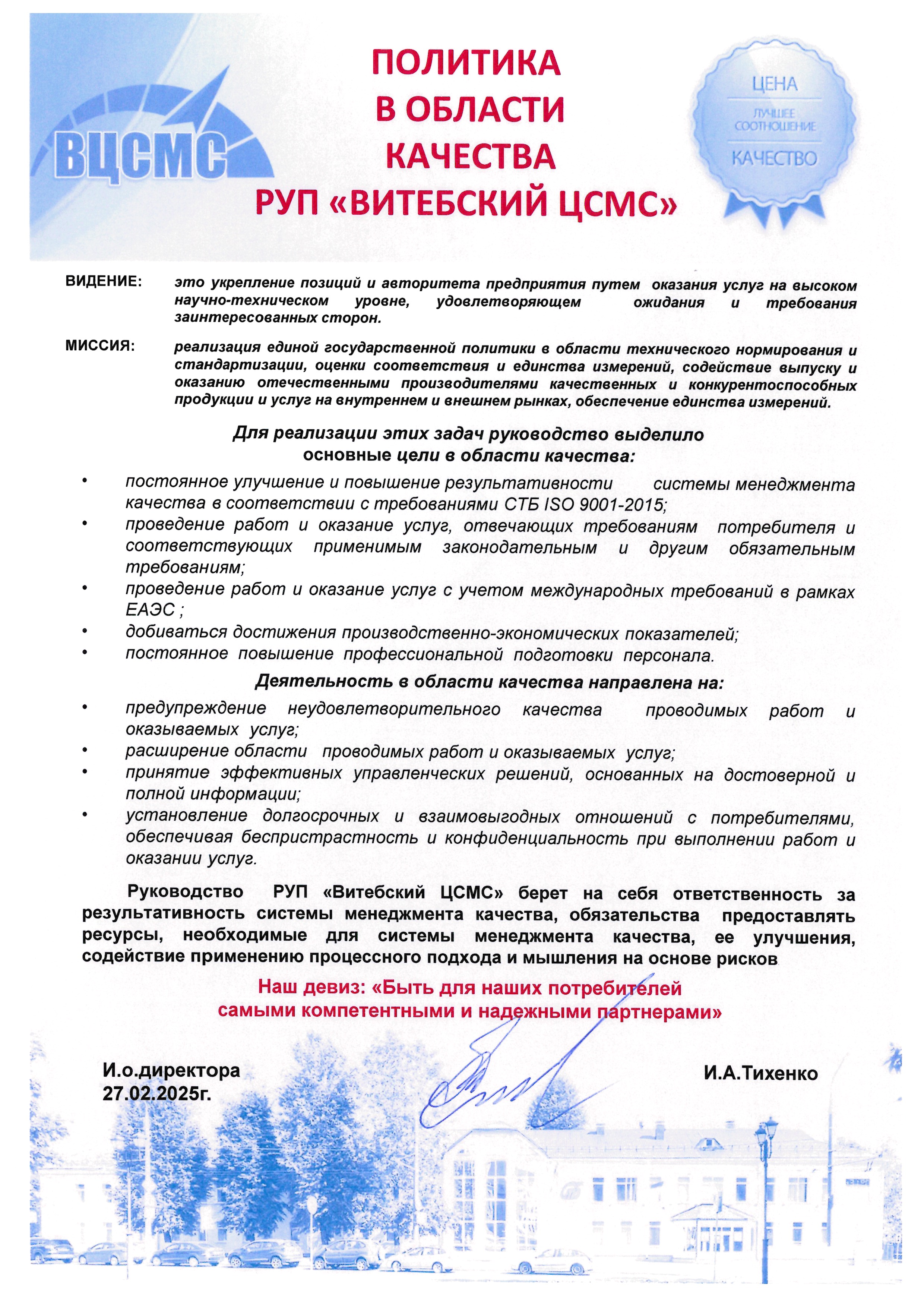 Политика в области качества