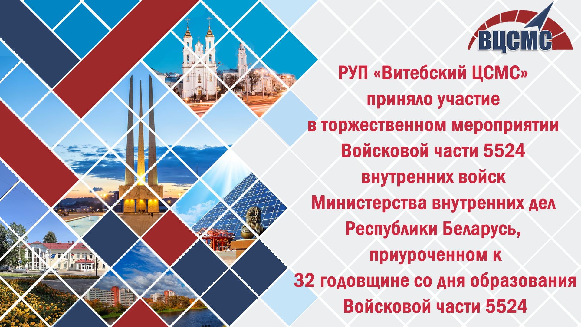 Торжественное мероприятие Войсковой части 5524