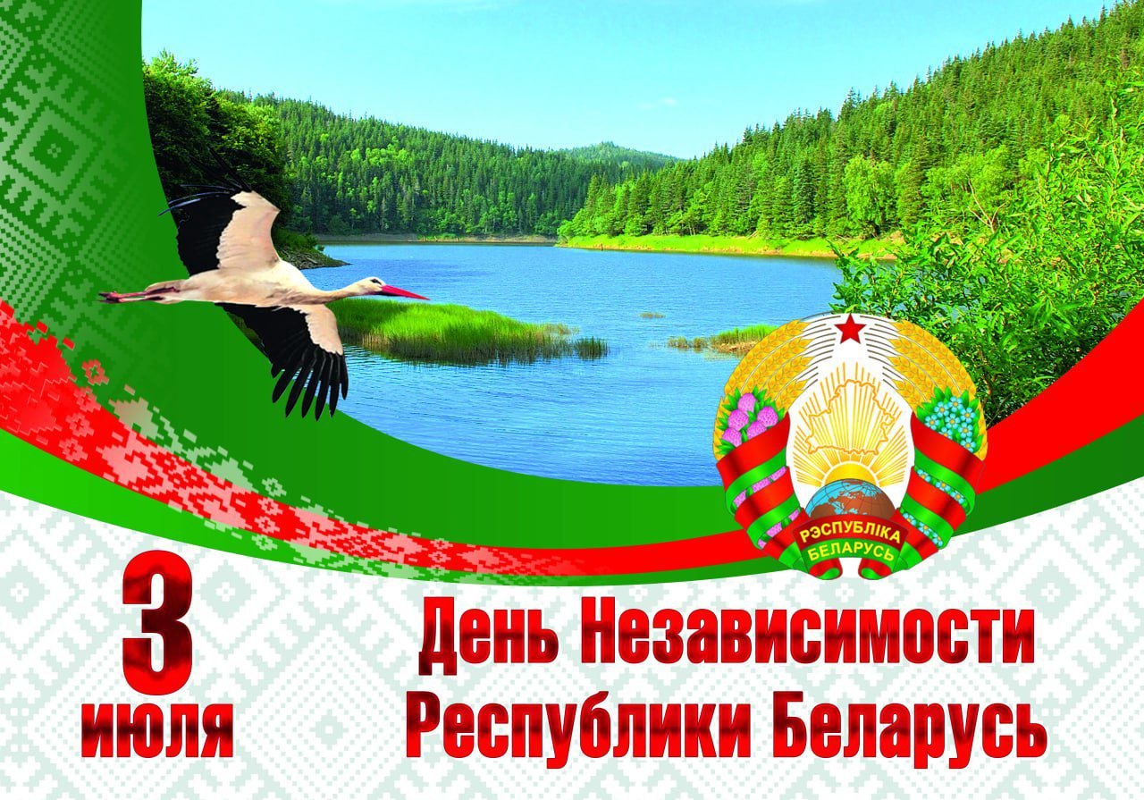 Поздравление директора РУП "Витебский ЦСМС" Игоря Тихенко с Днем Независимости Республики Беларусь!