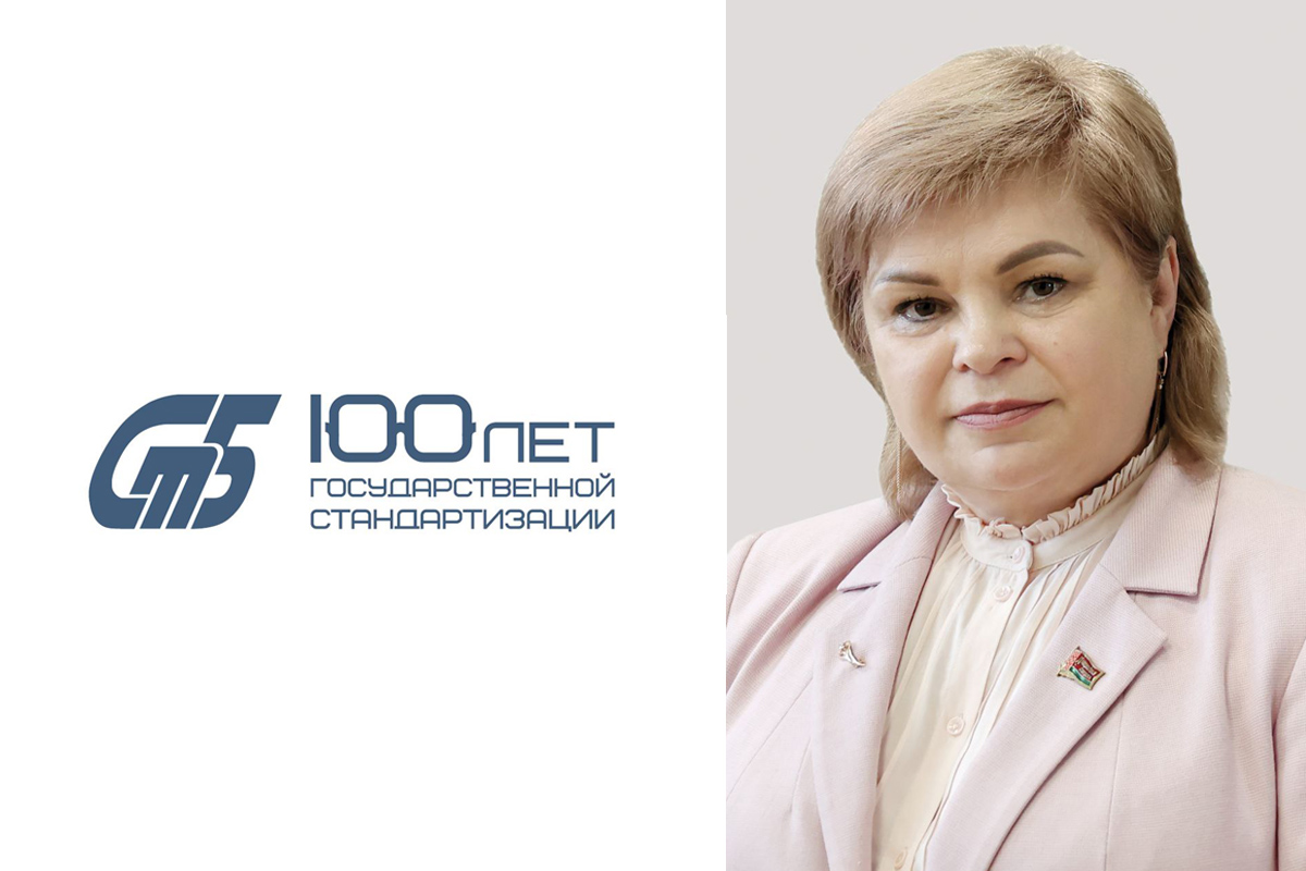 Председатель Госстандарта Елена Моргунова поздравила специалистов и ветеранов отрасли со 100-летием государственной стандартизации