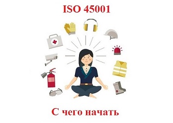 Онлайн-семинар о переходе на СТБ ISO 45001-2020