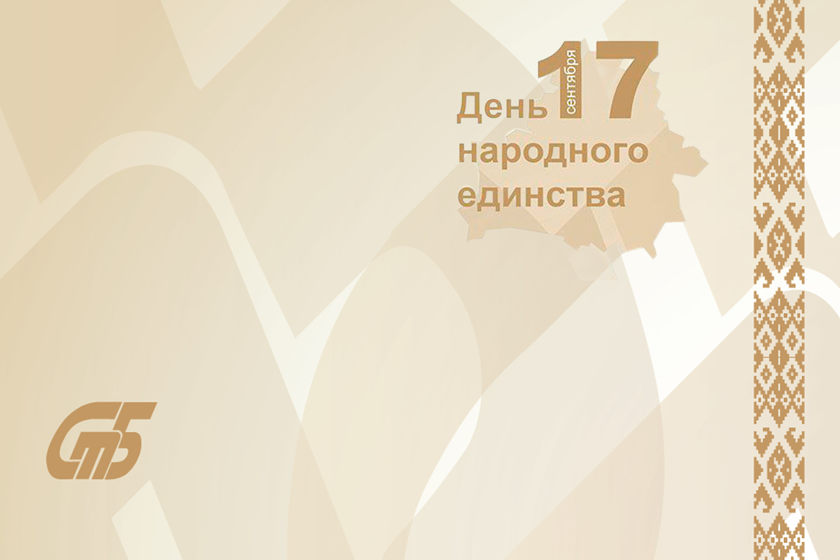 Символ силы, сплоченности и единства нашего народа