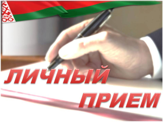 Изменения в порядке проведения личного приема граждан 