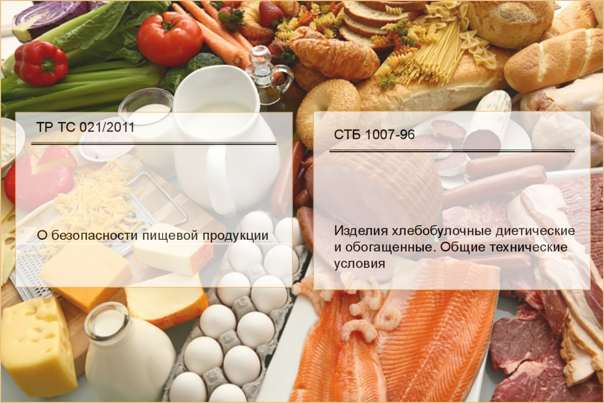 Переизданы некоторые нормативные документы на пищевую продукцию