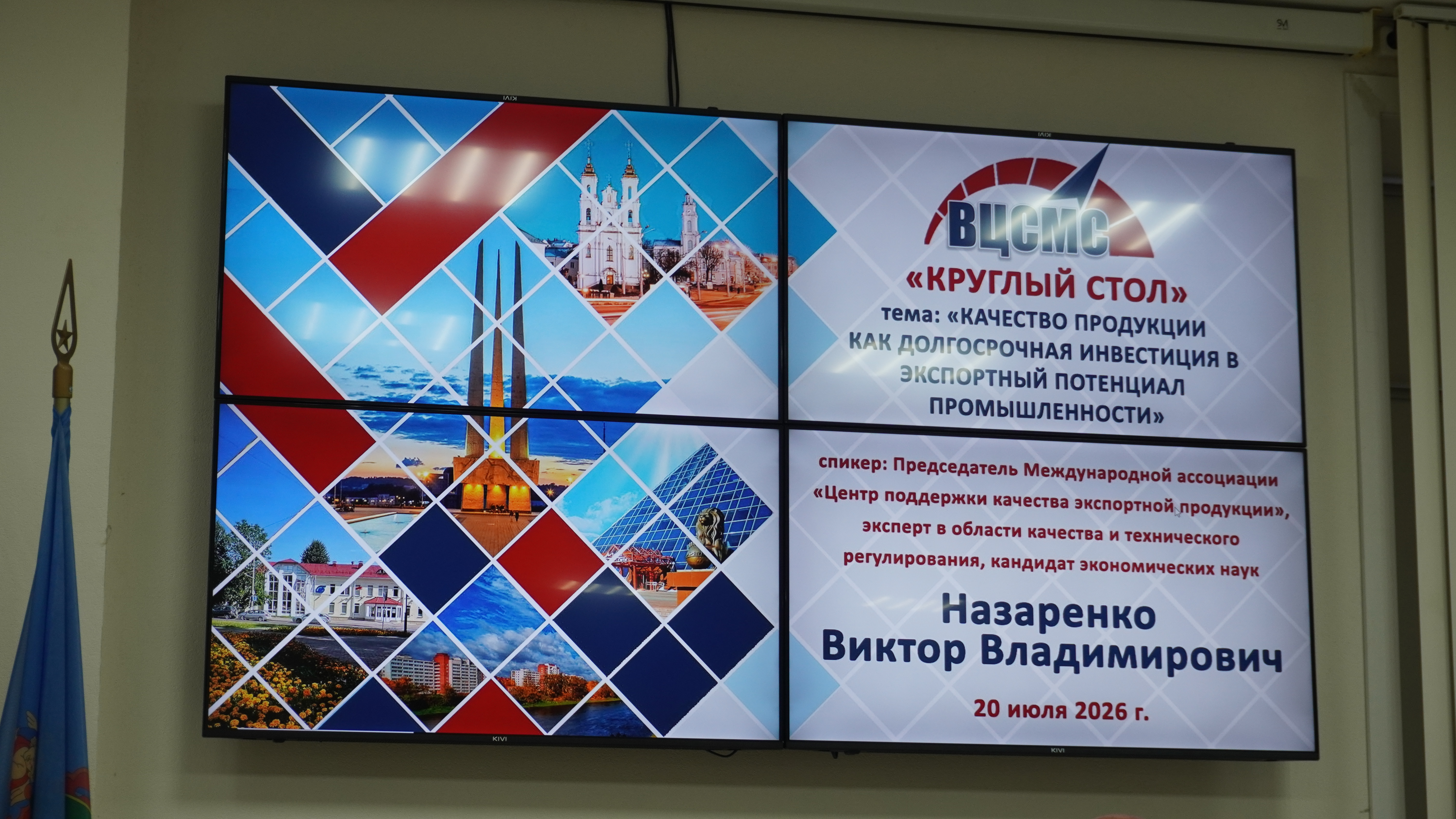 Качество продукции — долгосрочная инвестиция в будущее: в РУП «Витебский ЦСМС» состоялся экспертный диалог с промышленниками