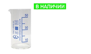 Мензурка 50 см3 с поверкой