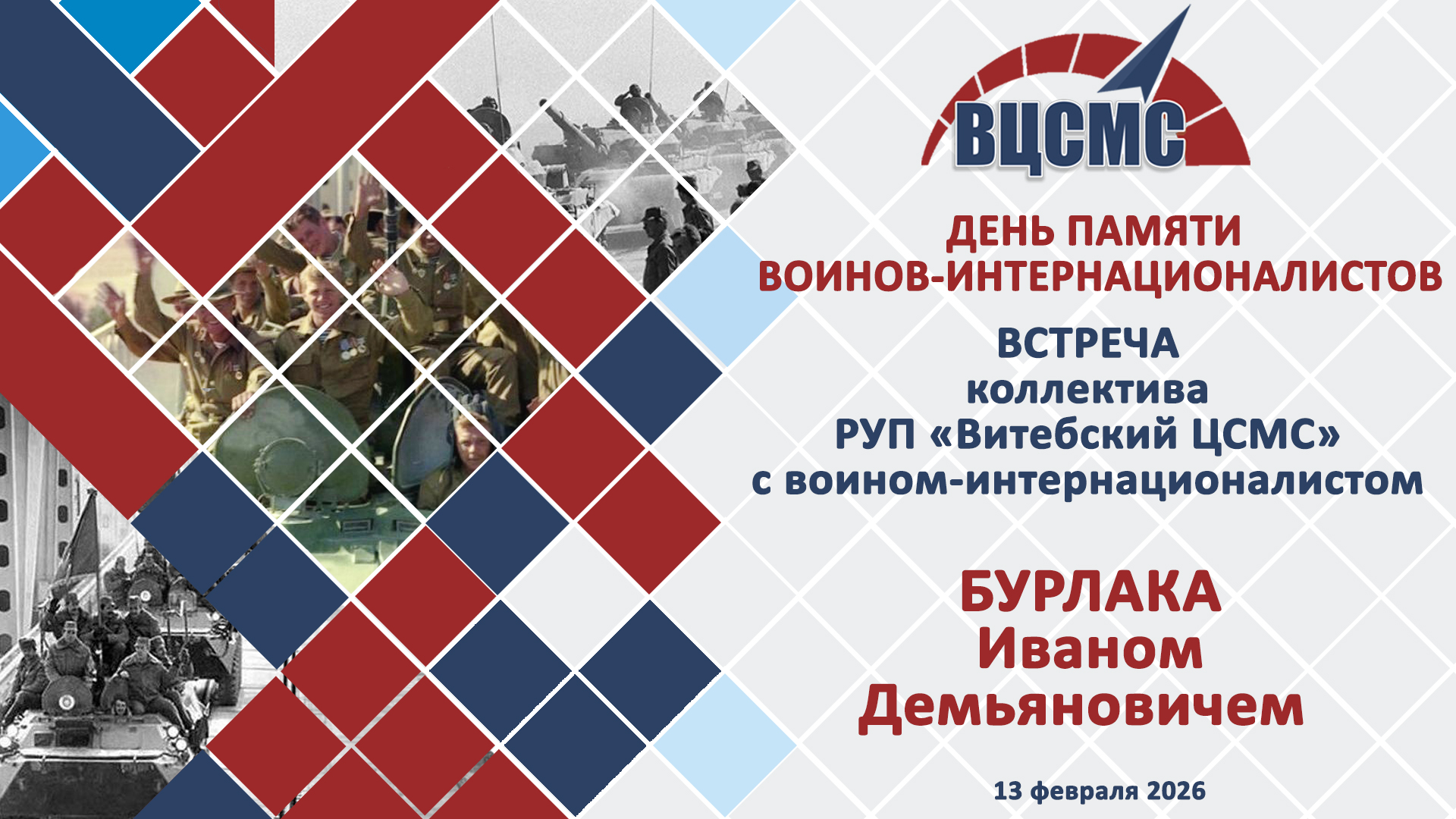 Отдавая дань уважения воинам Афганистана