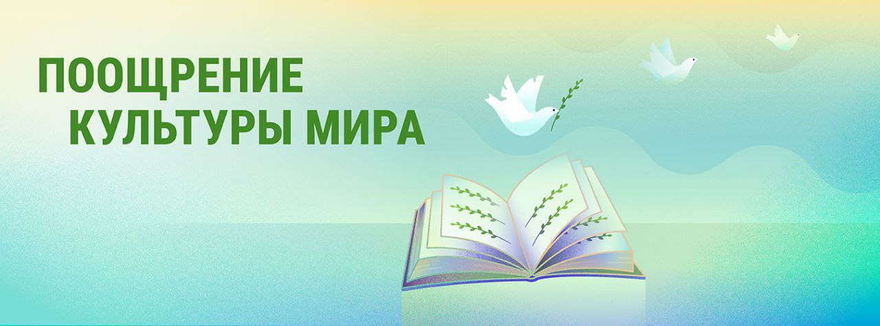 21 сентября – Международный день мира