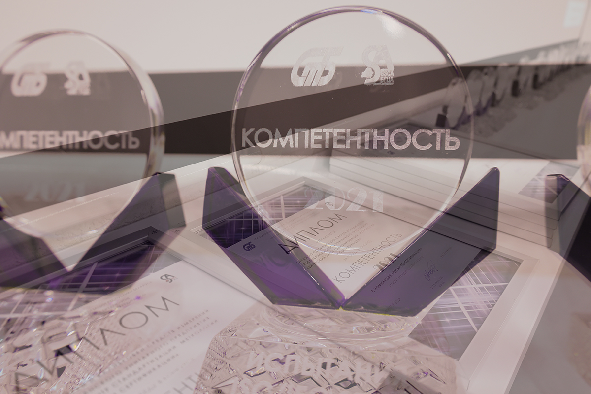 Победителям конкурса «Компетентность – 2021» вручили награды