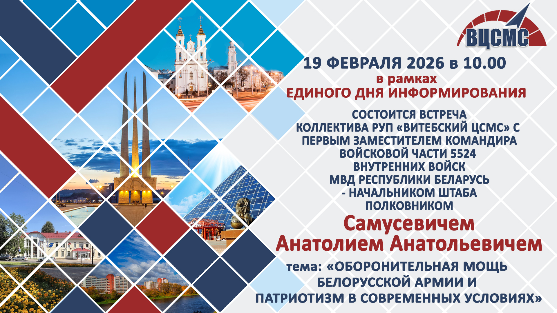 Единый день информирования  по теме  «Оборонительная мощь белорусской армии и патриотизм в современных условиях»