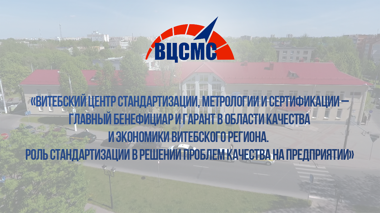 26 марта РУП «Витебский ЦСМС» проведёт семинар на безвозмездной основе