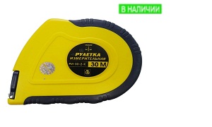 Рулетка бытовая 30 м Рулетка бытовая 30 м