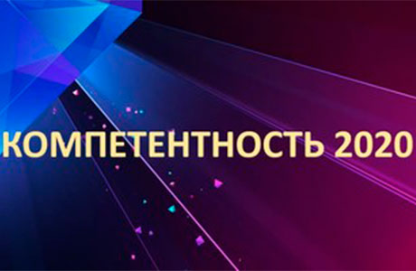 Орган по сертификации систем менеджмента РУП «Витебский ЦСМС» стал победителем конкурса "Компетентность" - 2020