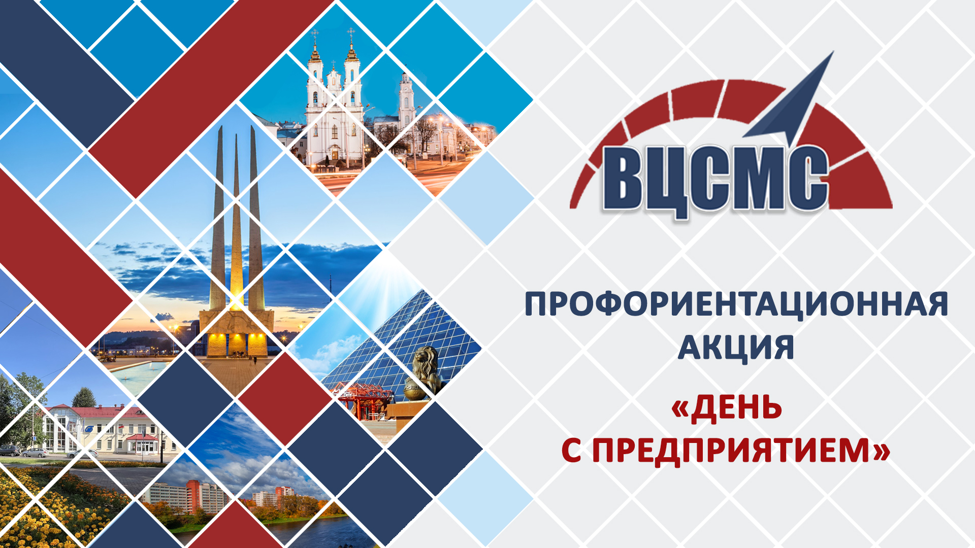 Образовательно-профилактическая экскурсия по предприятию для школьников  государственного учреждения образования «Средняя школа №46  г.Витебска им. И.Х.Баграмяна»