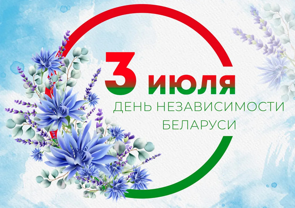 С Днем Независимости, коллеги!
