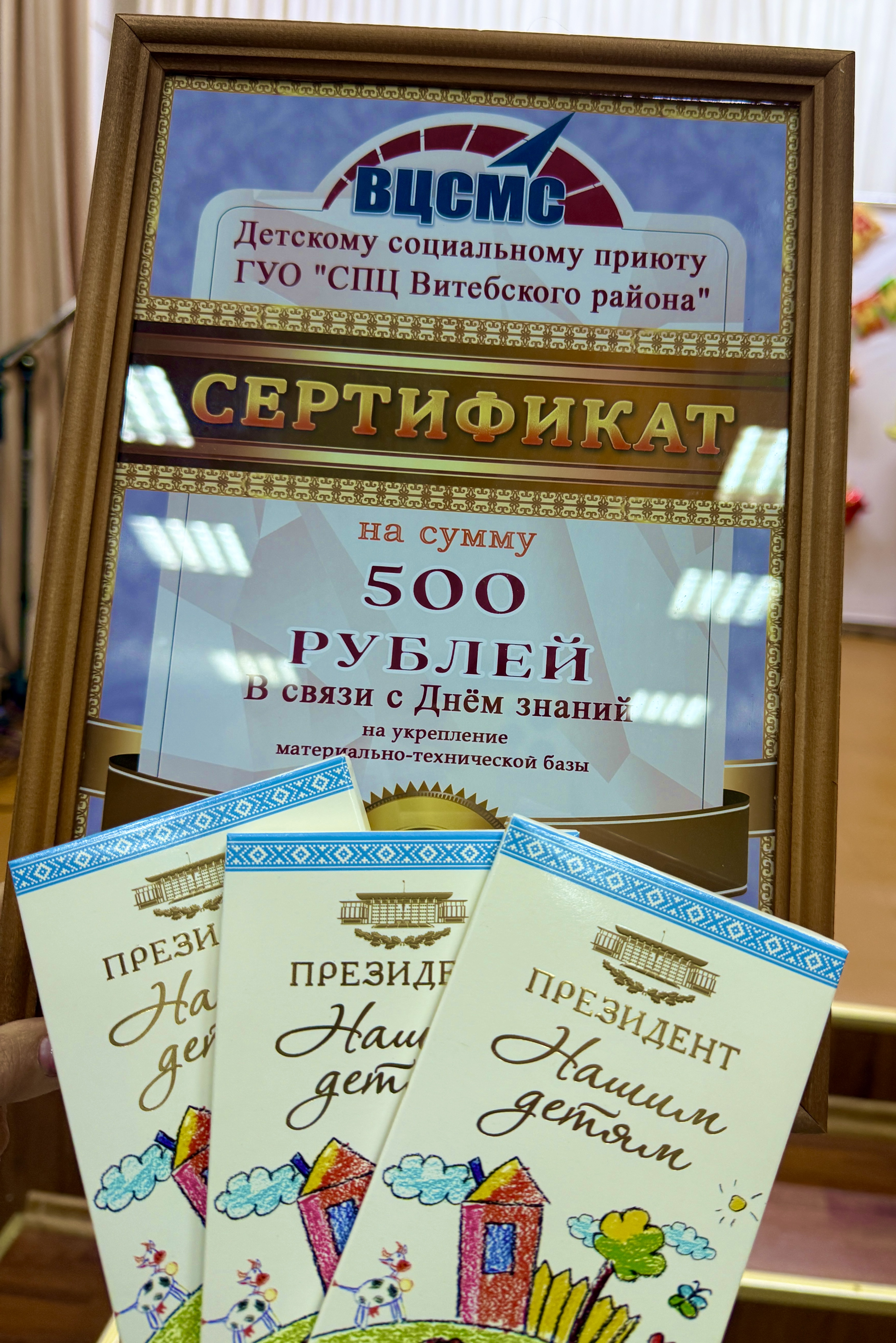Праздничное мероприятие в ГУО «Социально-педагогический центр Витебского района», посвященное началу учебного года