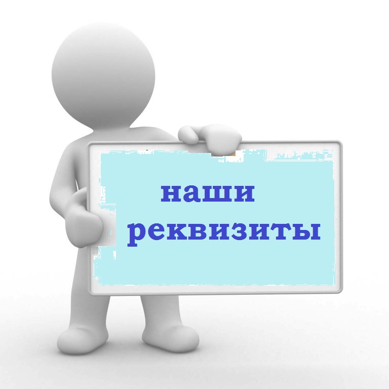 Изменение банковских реквизитов