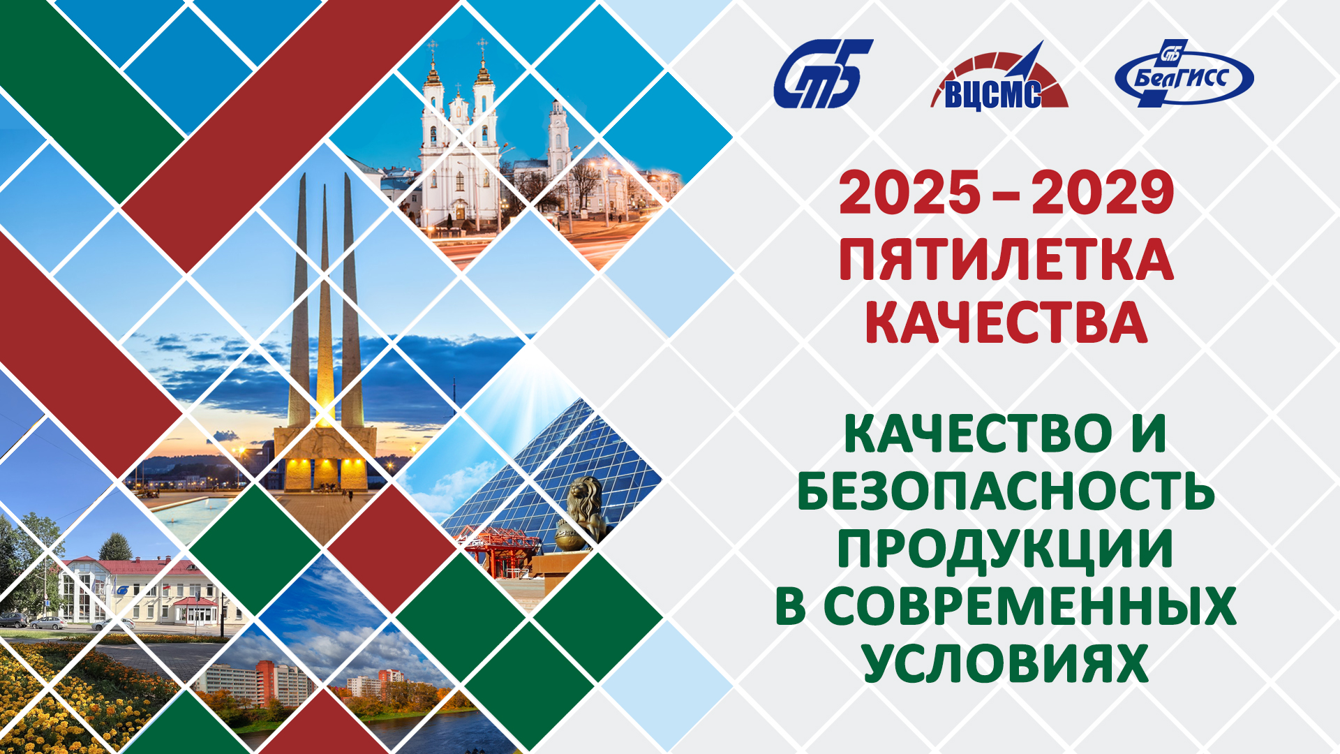 Высокое качество как визитная карточка Беларуси